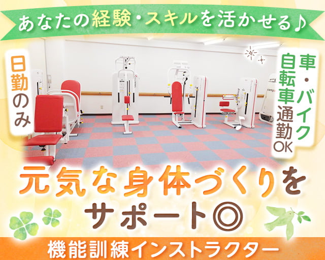 機能訓練特化型デイサービス　ゴールデンステージ（群馬県）の女性バイト求人情報