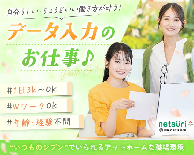 株式会社渡辺熱理興業（本庄市）の女性バイト求人情報