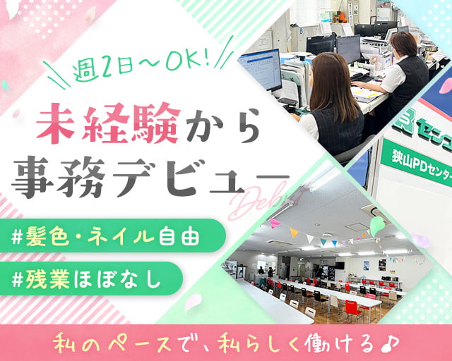 センコー株式会社　埼玉主管支店 狭山PDセンター（埼玉県）の女性バイト求人情報