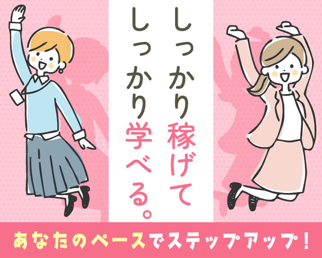 ジェイ・ネクスト株式会社の女性バイト求人情報