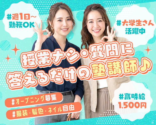 アジスタ豊田校（本所吾妻橋駅）の女性バイト求人情報