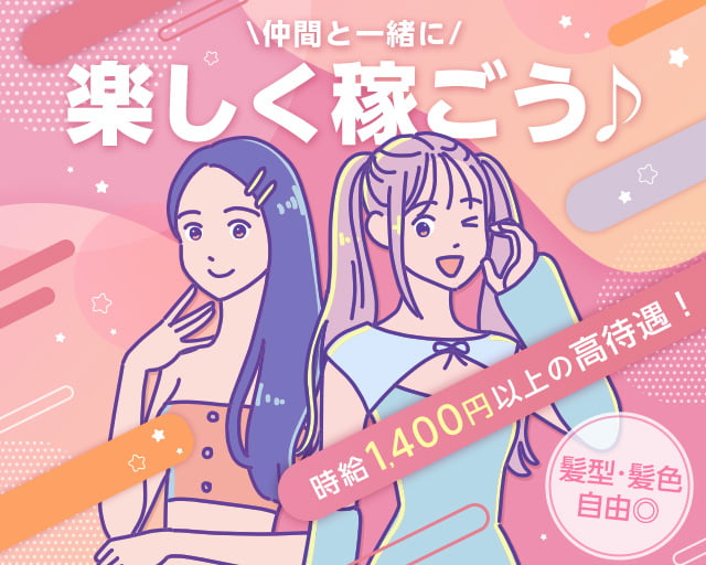 MQリゾート東神奈川店(エムキュー)の女性バイト求人情報