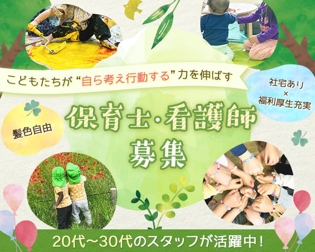 ミントリーフ・インターナショナル・プリスクール平井園（東京都）の女性バイト求人情報