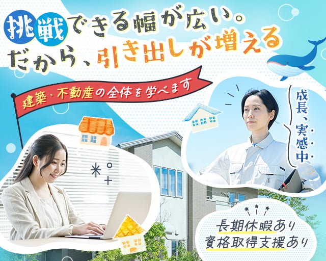株式会社くじらの家建築・不動産（松屋町駅）の女性バイト求人情報