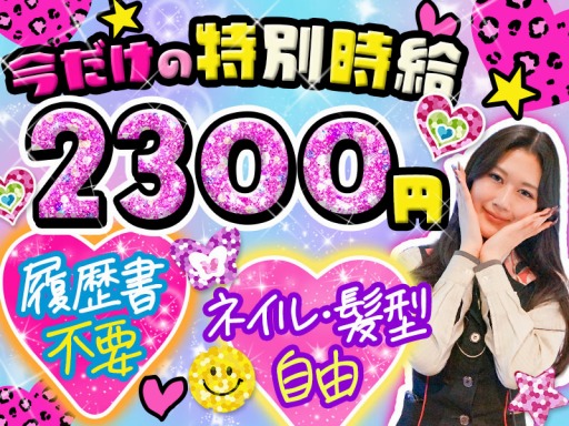 株式会社リーブルスタイル（大阪市）の女性バイト求人情報