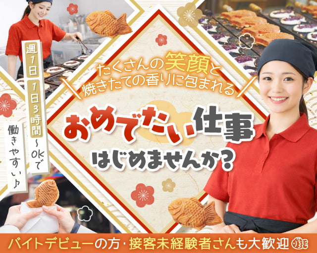 おめで鯛焼き本舗 ゆめタウン夢彩都