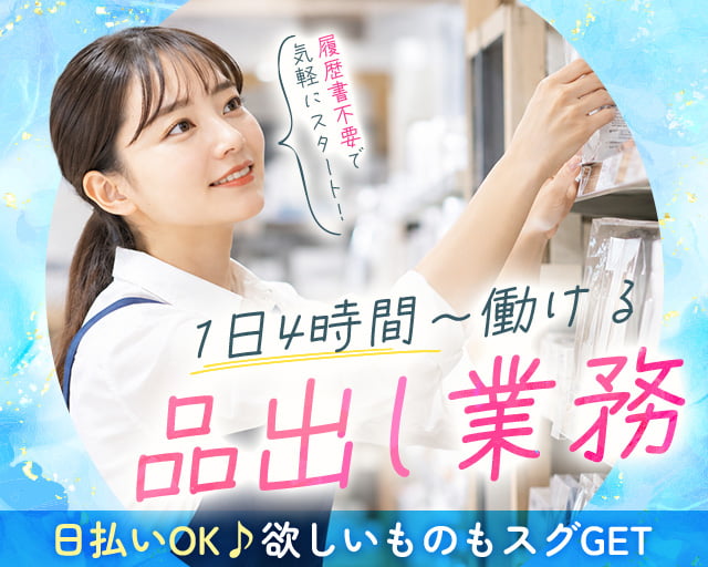 ピックル株式会社　横浜支店（相模原市）の女性バイト求人情報