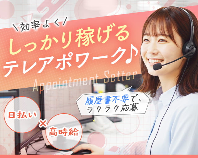 ピックル株式会社　横浜支店（神奈川県）の女性バイト求人情報