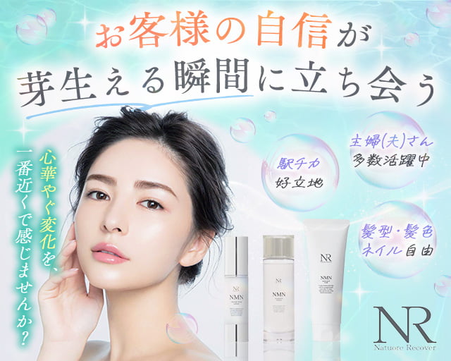 ナチュレリカバー株式会社