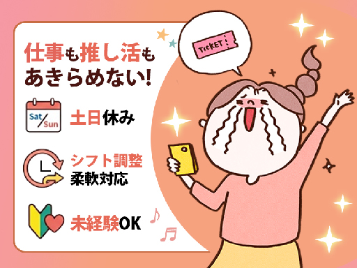 株式会社プロスタッフの女性バイト求人情報