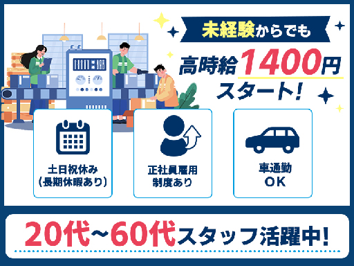 株式会社プロスタッフの女性バイト求人情報