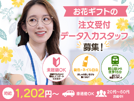 株式会社プロスタッフの女性バイト求人情報