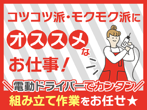 株式会社プロスタッフ（福島県）の女性バイト求人情報