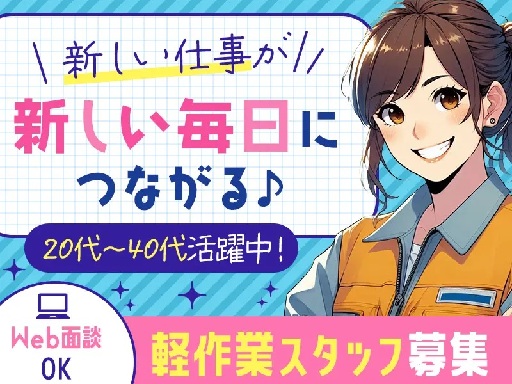 株式会社プロスタッフ（福島県）の女性バイト求人情報
