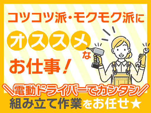 株式会社プロスタッフ（福島県）の女性バイト求人情報