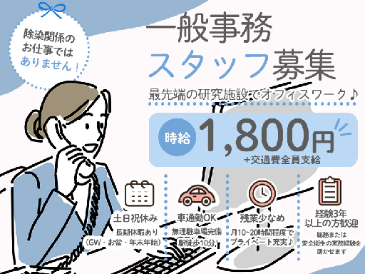 株式会社プロスタッフ（福島県）の女性バイト求人情報