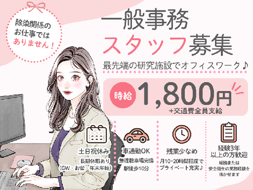 株式会社プロスタッフの女性バイト求人情報