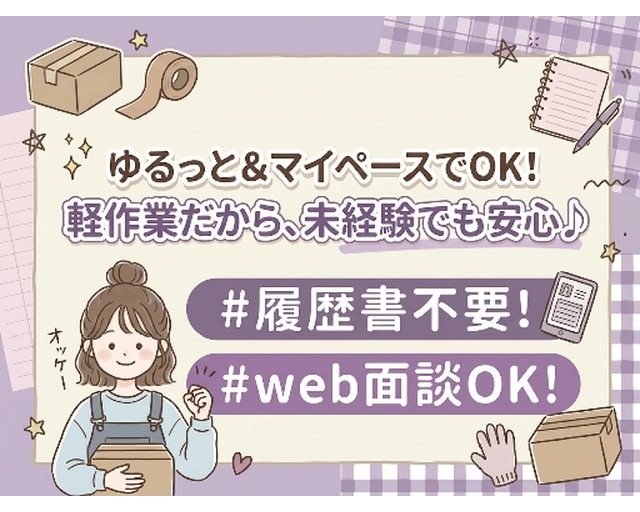 株式会社プロスタッフの女性バイト求人情報