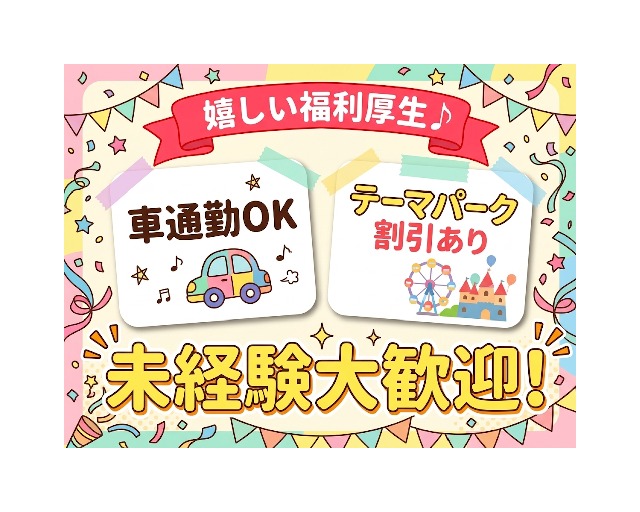 株式会社プロスタッフ（福島県）の女性バイト求人情報