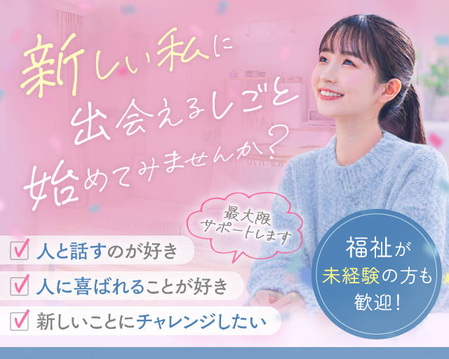 グループホームさいかい和白（周船寺駅）の女性バイト求人情報