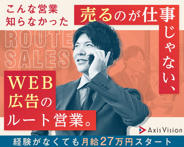 株式会社アクシスビジョン 大阪支社の女性バイト求人情報