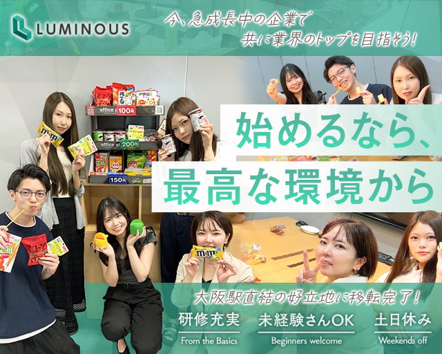 株式会社ルミナス 大阪支社（深井駅）の女性バイト求人情報
