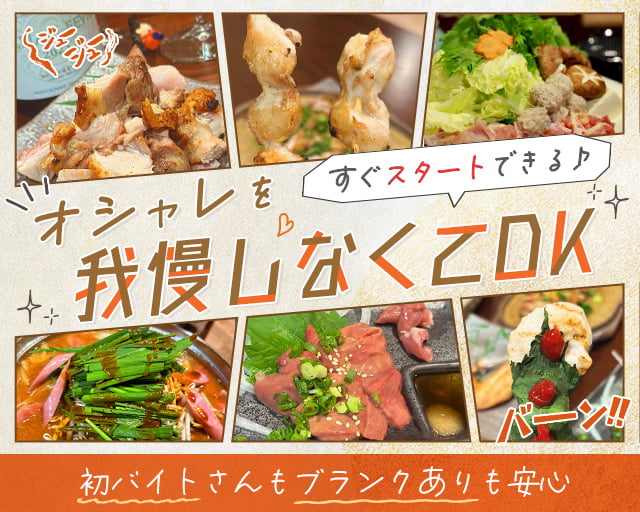 鳥福（魚住駅）の女性バイト求人情報