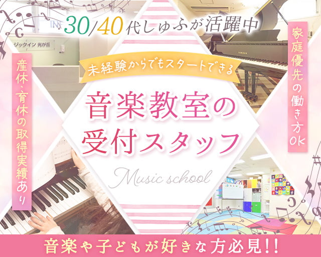 サクライ楽器　ミュージックイン光が丘