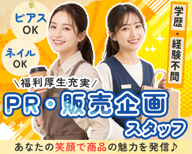 株式会社WithGrit　名古屋支社（稲沢市）の女性バイト求人情報