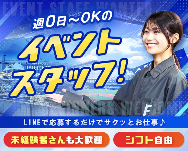 株式会社北海道シミズ（札幌市）の女性バイト求人情報