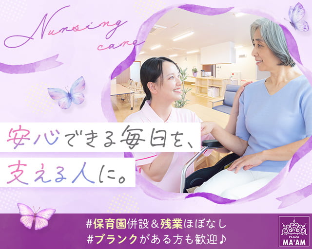 プラザマアムの女性バイト求人情報