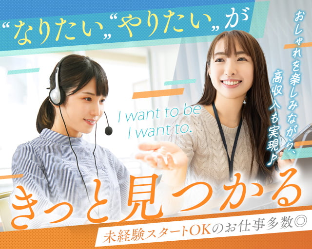 株式会社綜合キャリアオプションの女性バイト求人情報