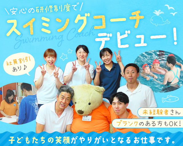 アスパスイミングスクール(東鷲宮駅)の女性バイト求人情報