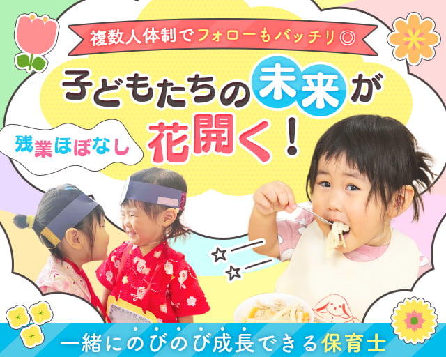 マジオたんぽぽ保育園吉祥寺（足立区）の女性バイト求人情報