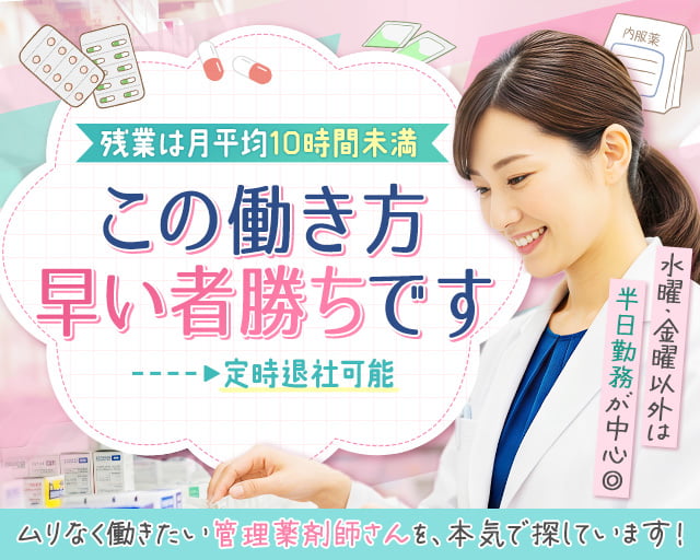 有限会社キヌガワ薬局（関目駅）の女性バイト求人情報