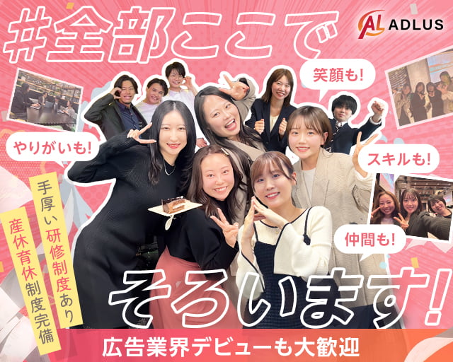 株式会社アドラス（南大沢駅）の女性バイト求人情報