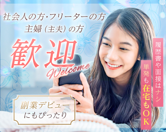 株式会社リアルフェイス（兵庫県）の女性バイト求人情報