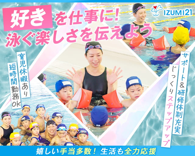 株式会社 いずみ二一 大津イトマンスポーツクラブ