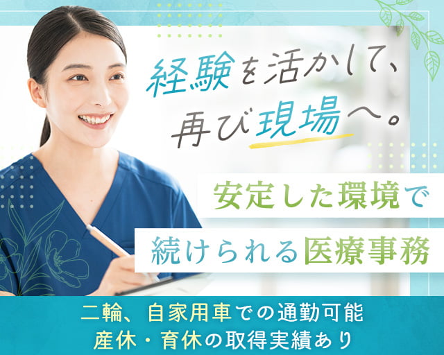 沖縄北あんしん内科クリニック（那覇市）の女性バイト求人情報