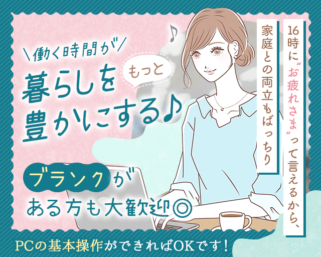株式会社バイタルの女性バイト求人情報