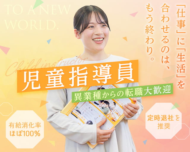 オレンジスクール 東戸塚教室の女性バイト求人情報