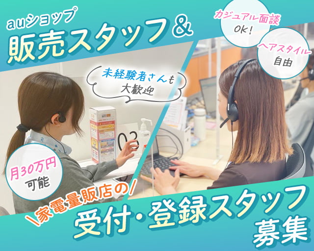 沖縄セルラーみらいクリエイト株式会社（沖縄県）の女性バイト求人情報