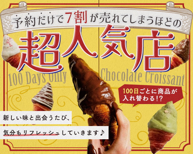 100日だけのクロワッサンbyTonyBake和歌山店（和歌山県）の女性バイト求人情報