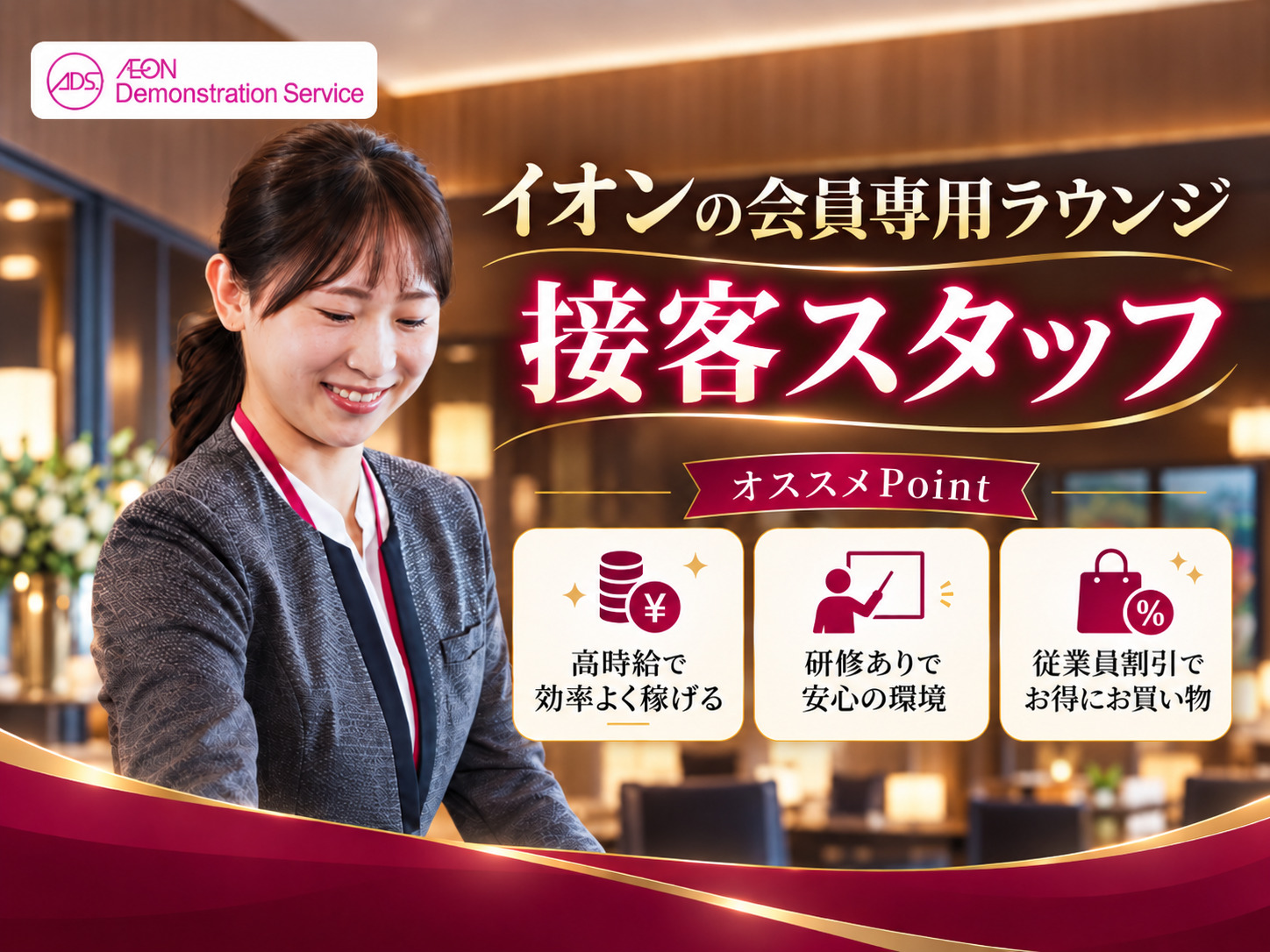 イオンモール須坂店の女性バイト求人情報