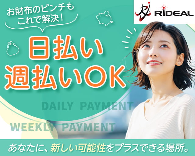 リディアルスタッフ福岡支社（福岡市東区）の女性バイト求人情報