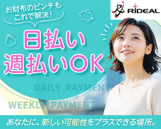 リディアルスタッフ小倉支店（北九州市）の女性バイト求人情報