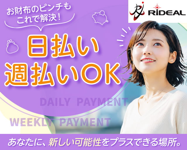 リディアルスタッフ小倉支店（福岡県）の女性バイト求人情報