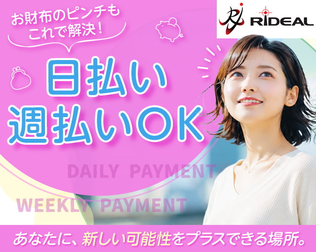 リディアルスタッフ福岡支社（福岡県）の女性バイト求人情報