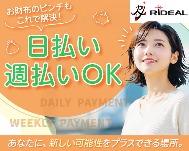 リディアルスタッフ小倉支店（山口県）の女性バイト求人情報