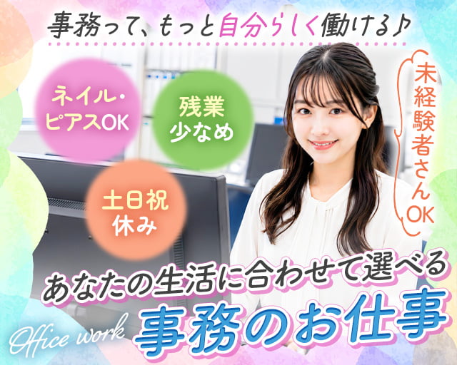 旭化成アミダス株式会社　名古屋支店の女性バイト求人情報